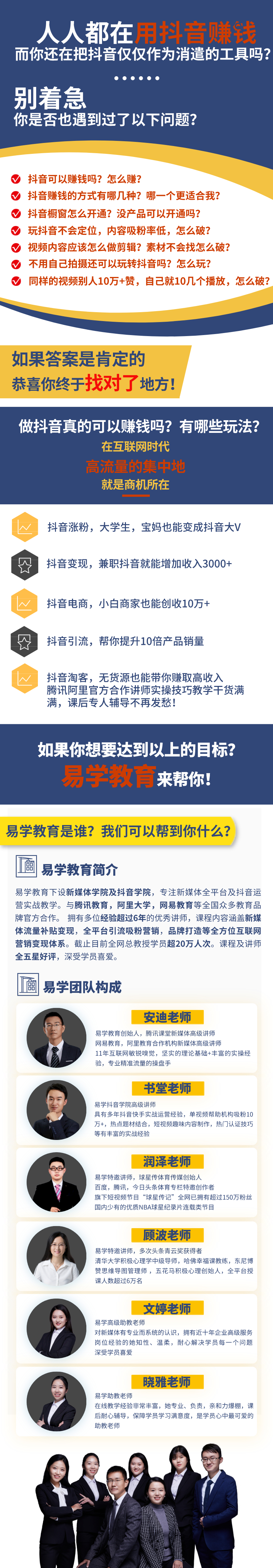2易学-通用抖音2.jpeg
