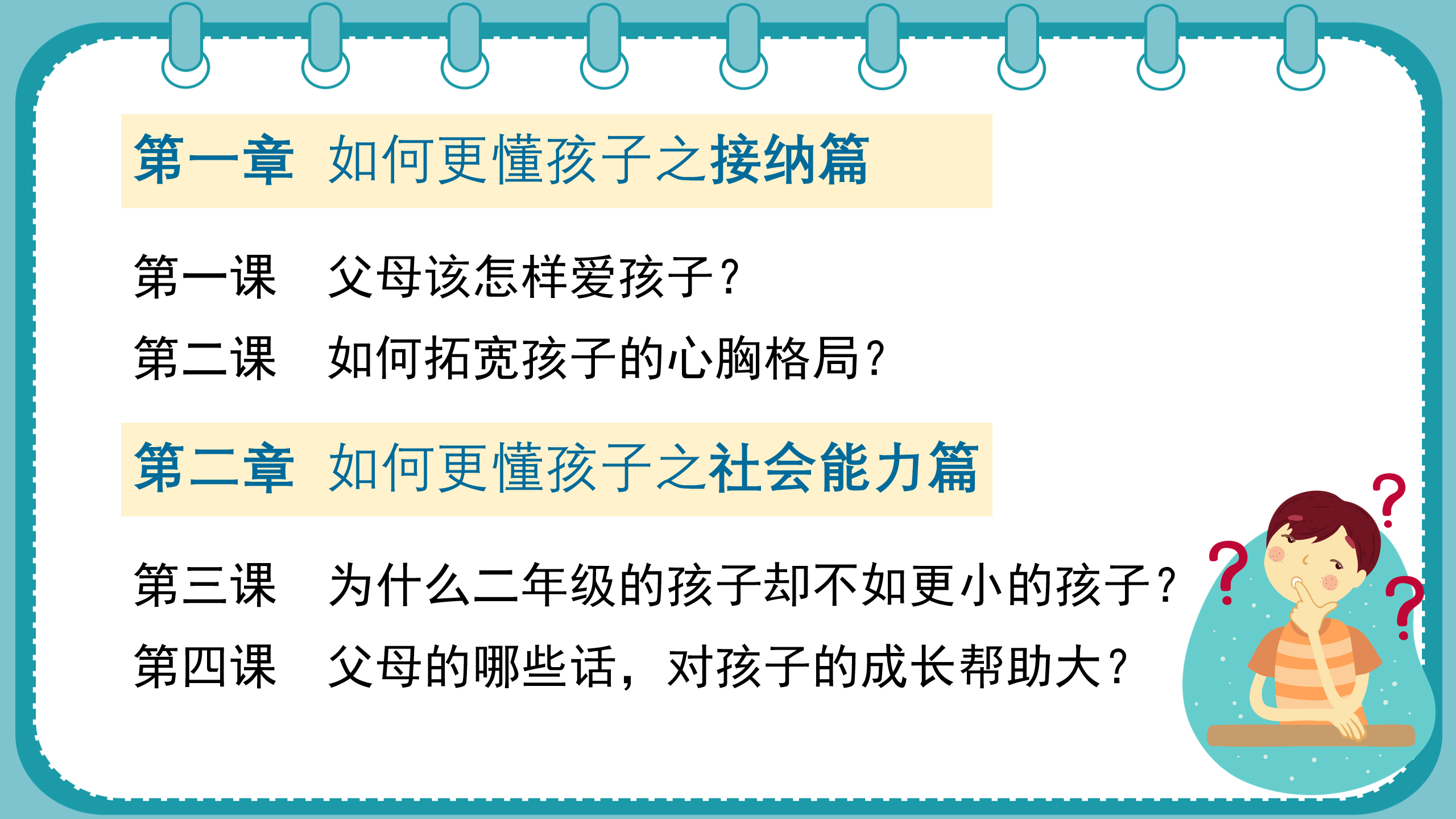 如何更懂孩子系列二年级家长指导直播介绍20191002_09.png