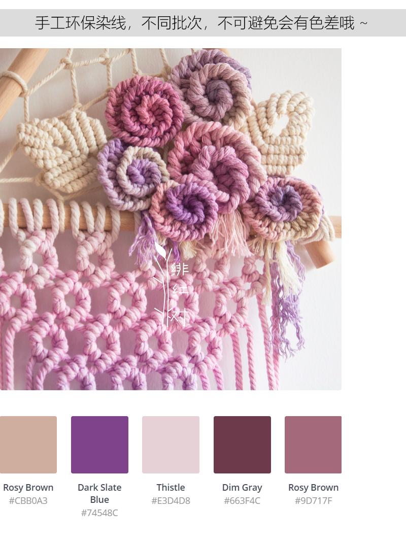 【蔓】花卉挂毯材料包粉紫色3.png
