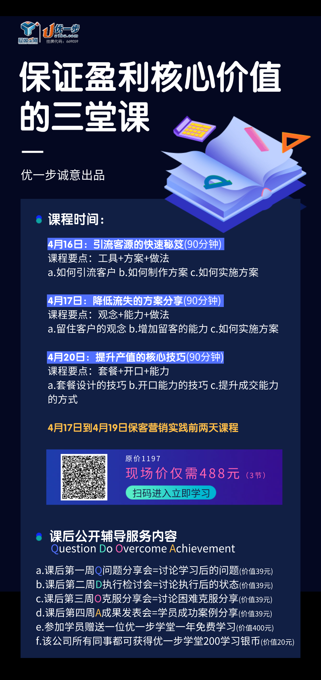 第二节:降低流失的方案分享