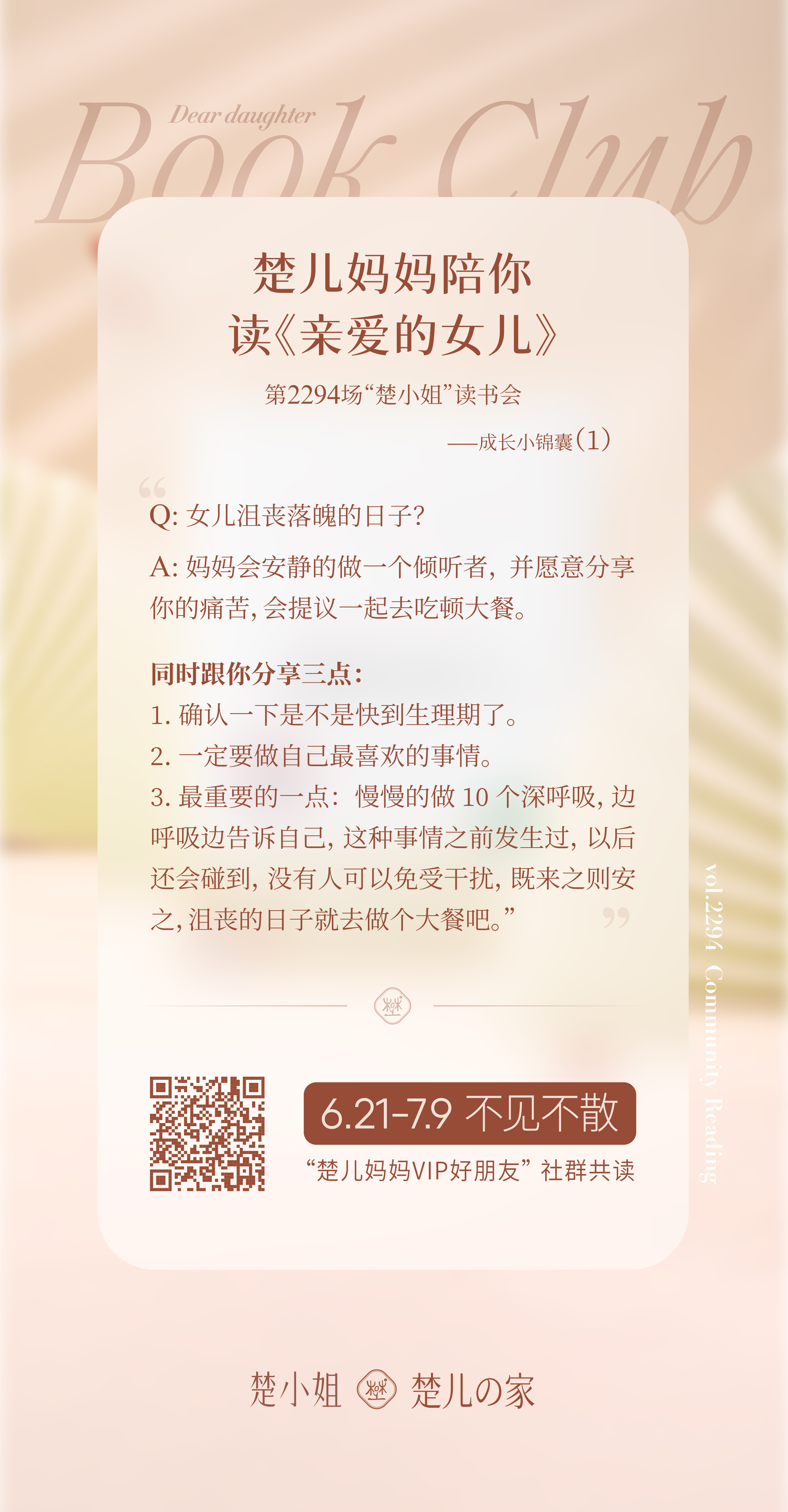 210617-楚小姐-读书会海报（第1张手卡）.jpg