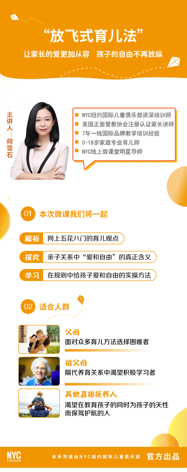 放飞式育儿详情页2千聊用.jpg