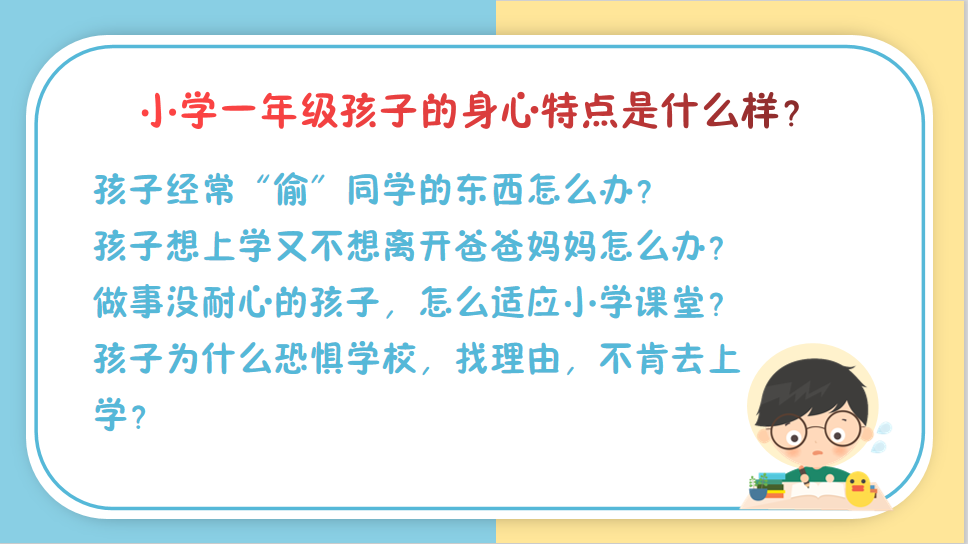 如何更懂孩子系列一年级家长指导直播介绍20191002_14.png