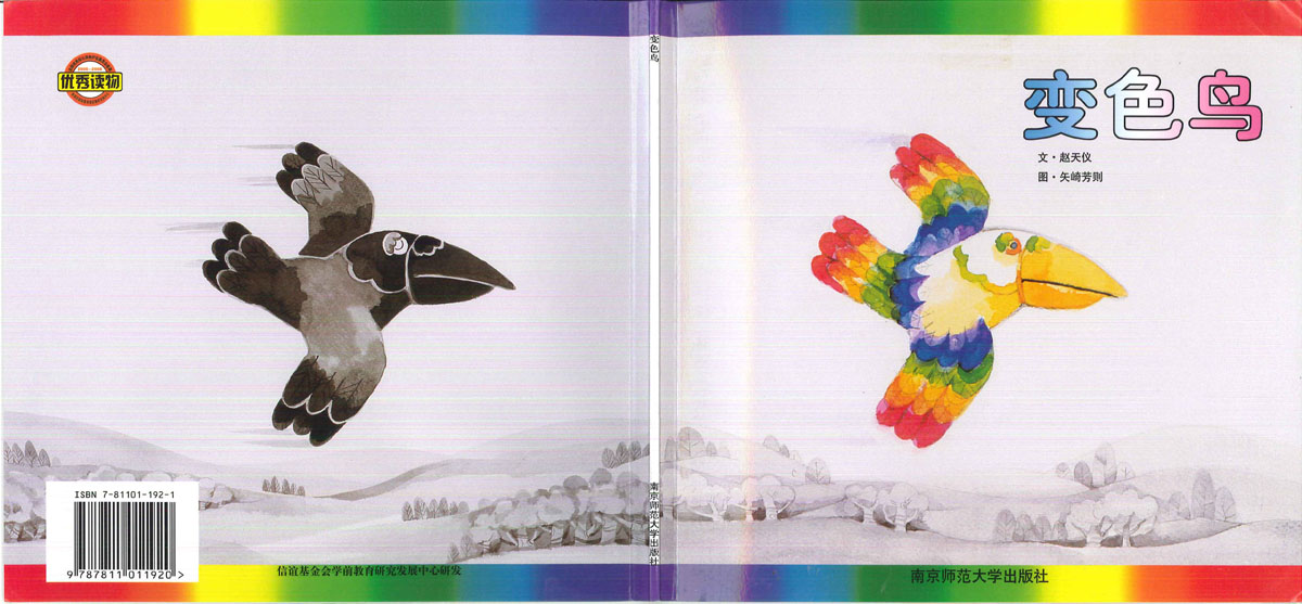 变色鸟