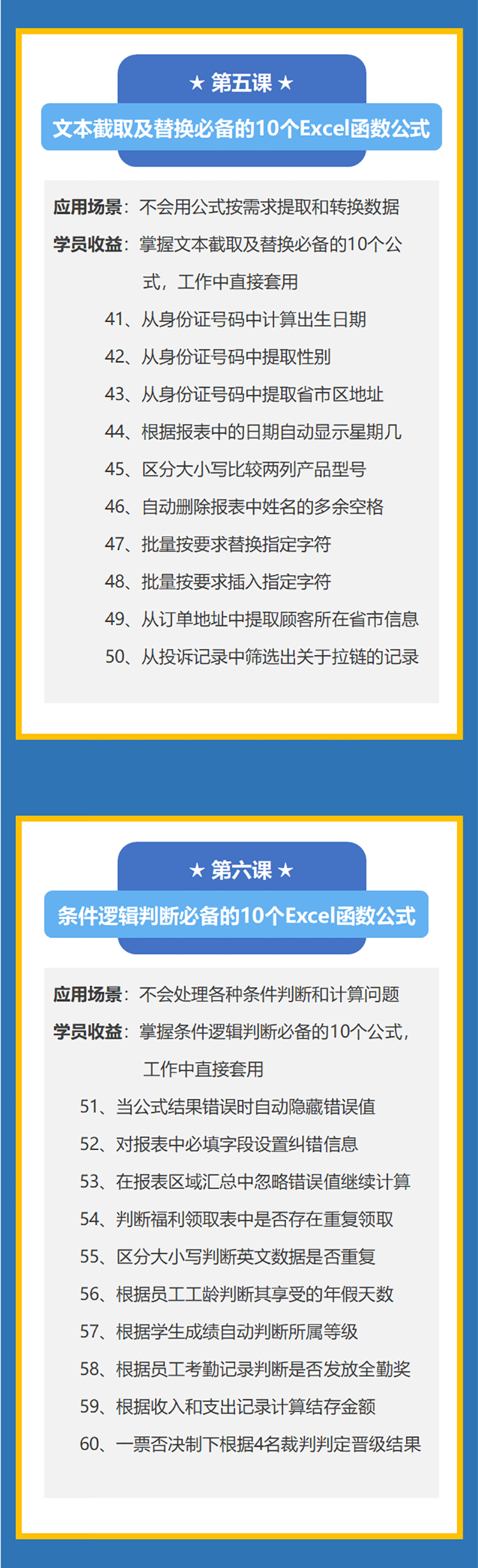 八期 Excel函数公式进阶班丨让你什么都会算 跟李锐学excel 千聊