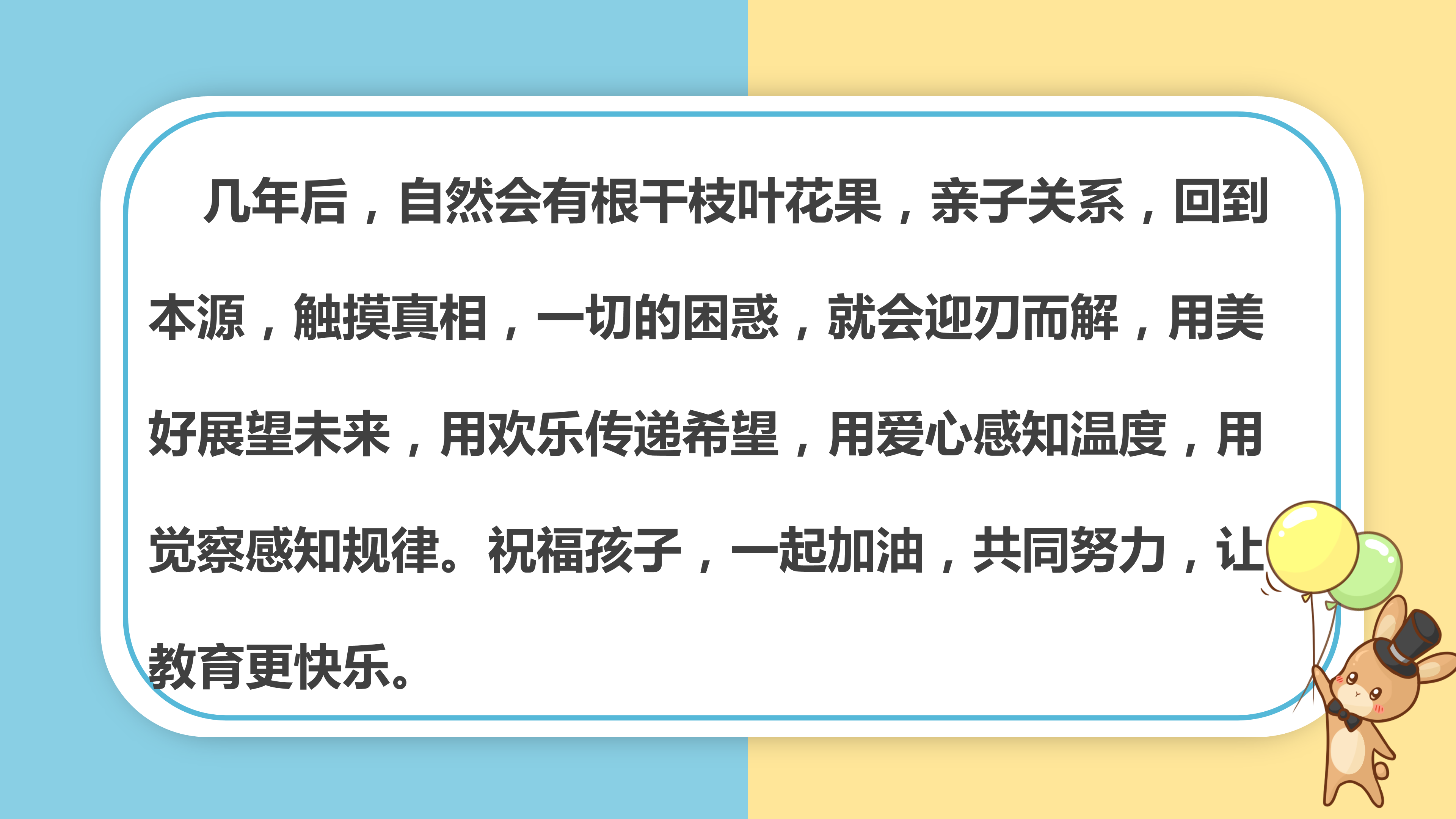 如何更懂孩子系列一年级家长指导直播介绍20191002_06.png
