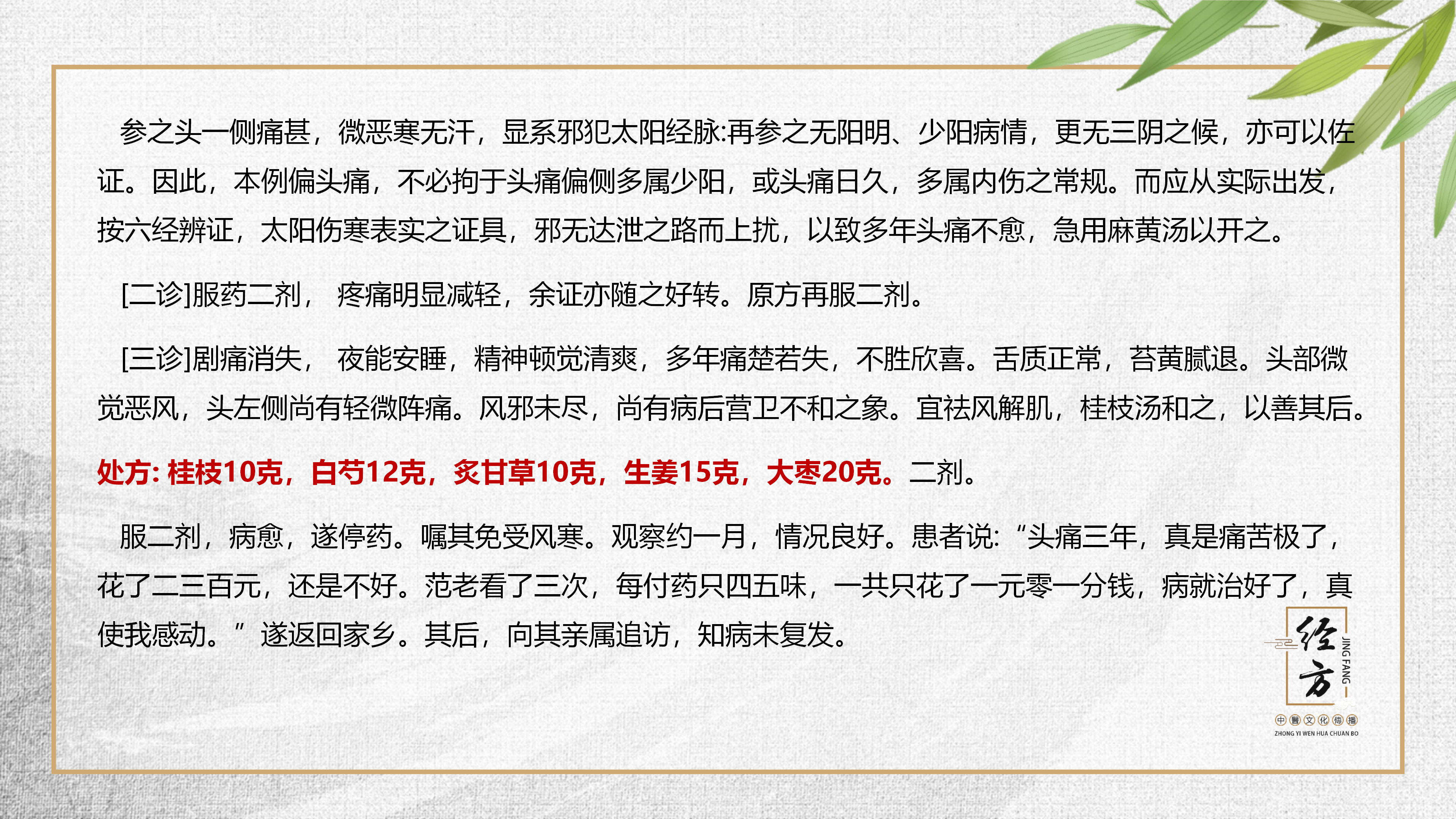 經方平台实战班第三期课件PPT(1)_46.png