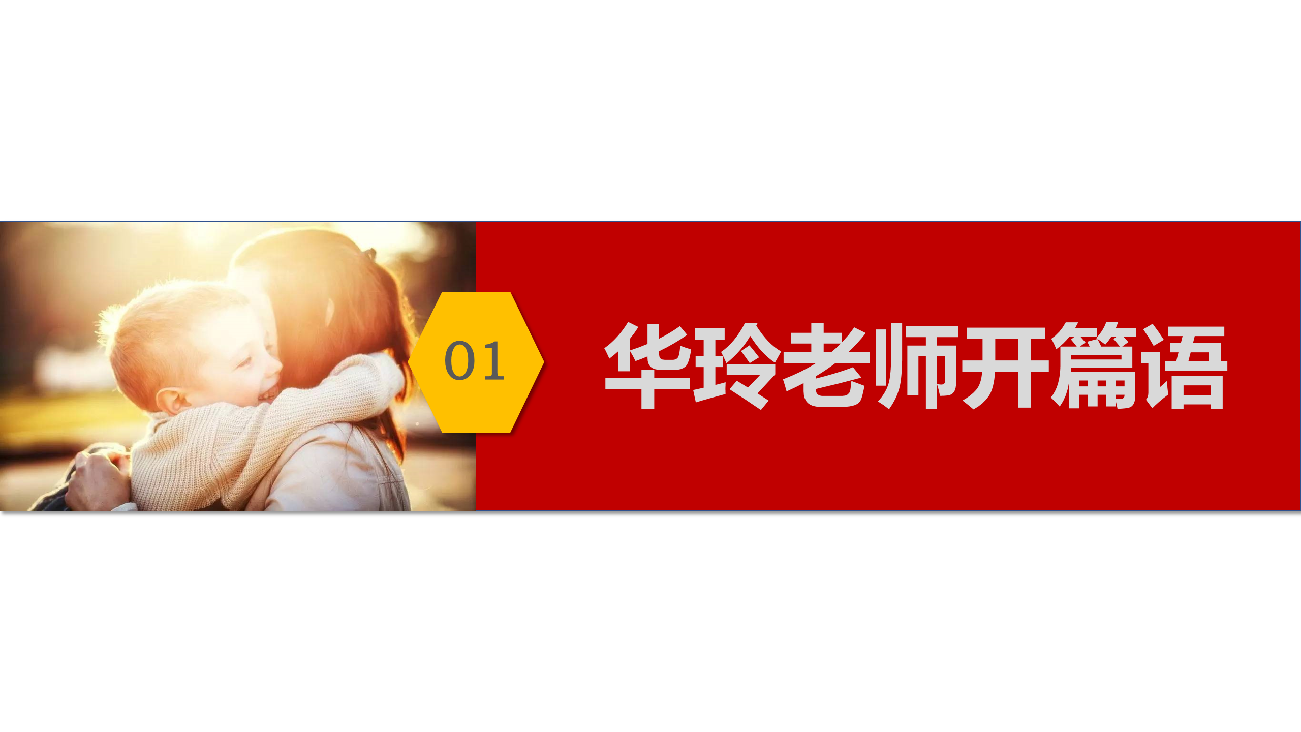 如何更懂孩子系列三年级家长指导直播介绍20191002_03.png
