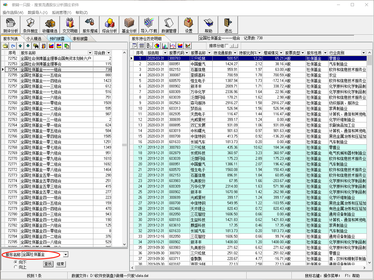 做精一只股搜索流通股东软件.png