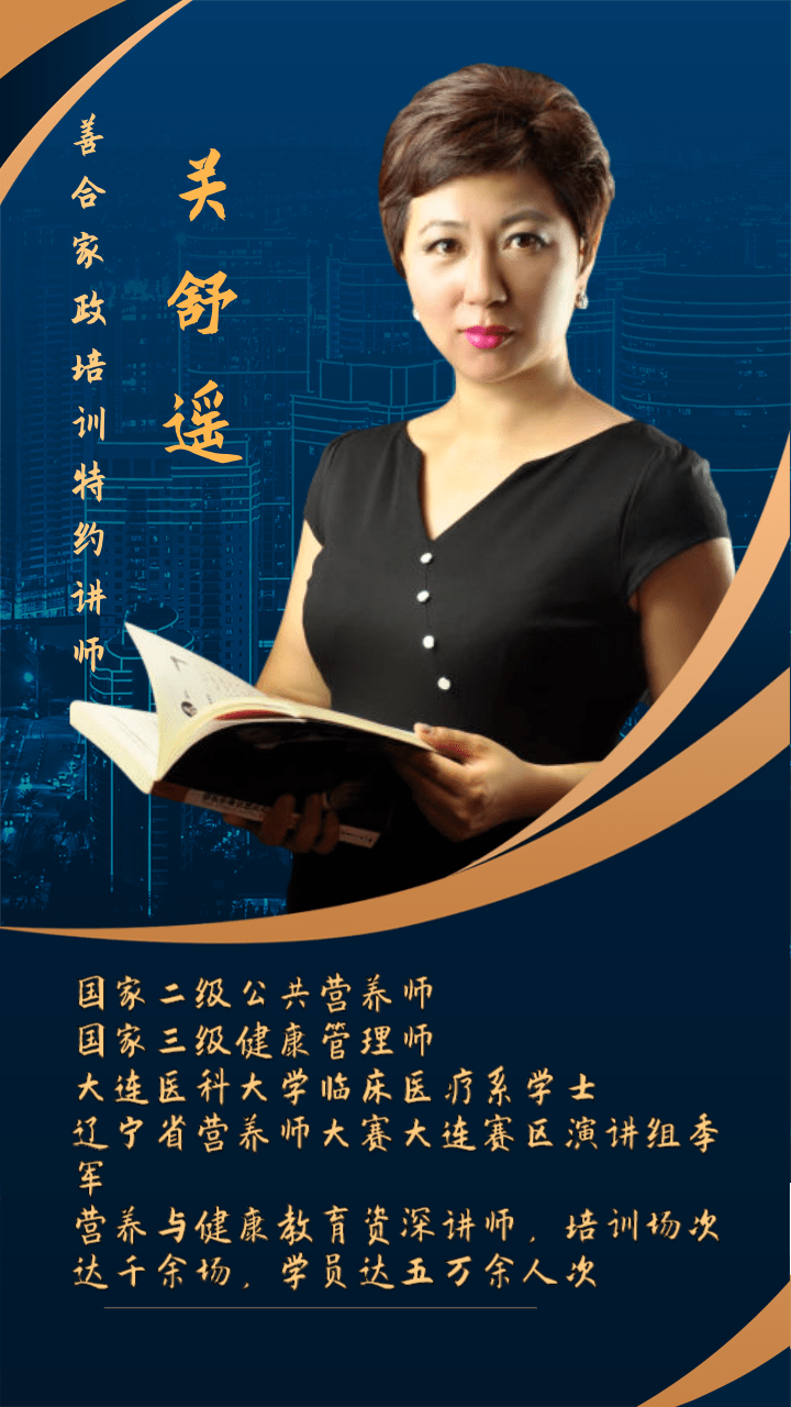 主讲人: 关舒遥 国家二级公共营养师   国家三级健康管理师