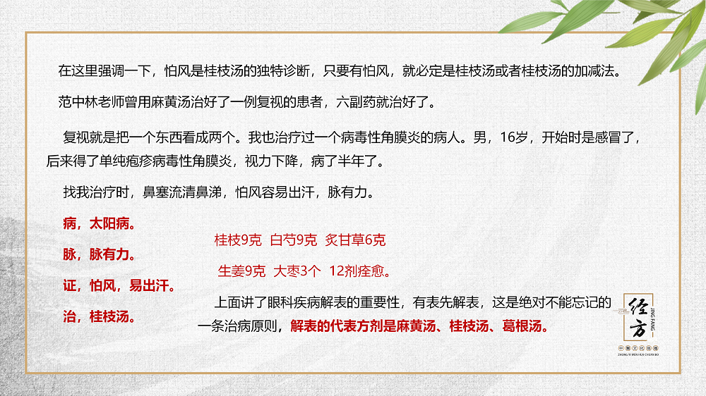 經方平台实战班第三期课件PPT(1)_09.png