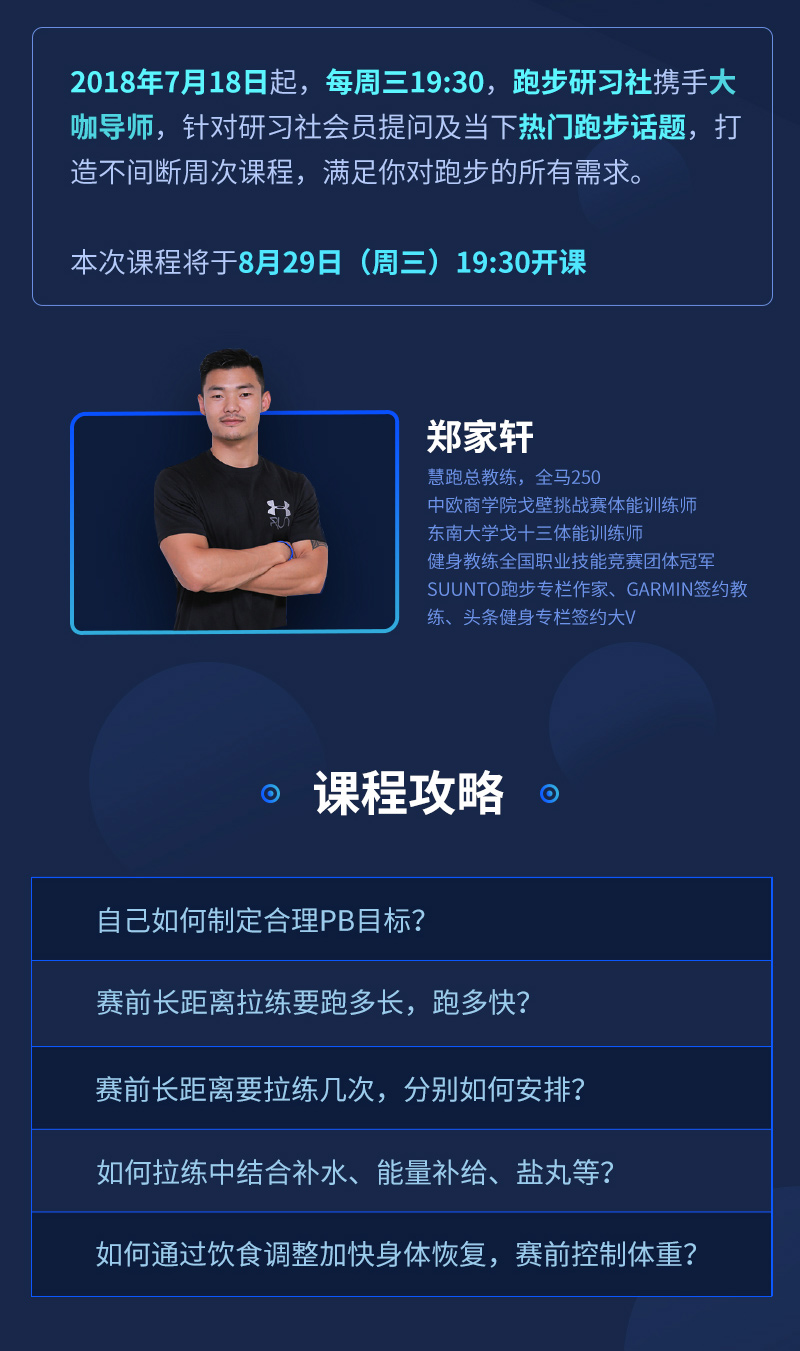 跑步微课-带你PB带你飞_02.jpg