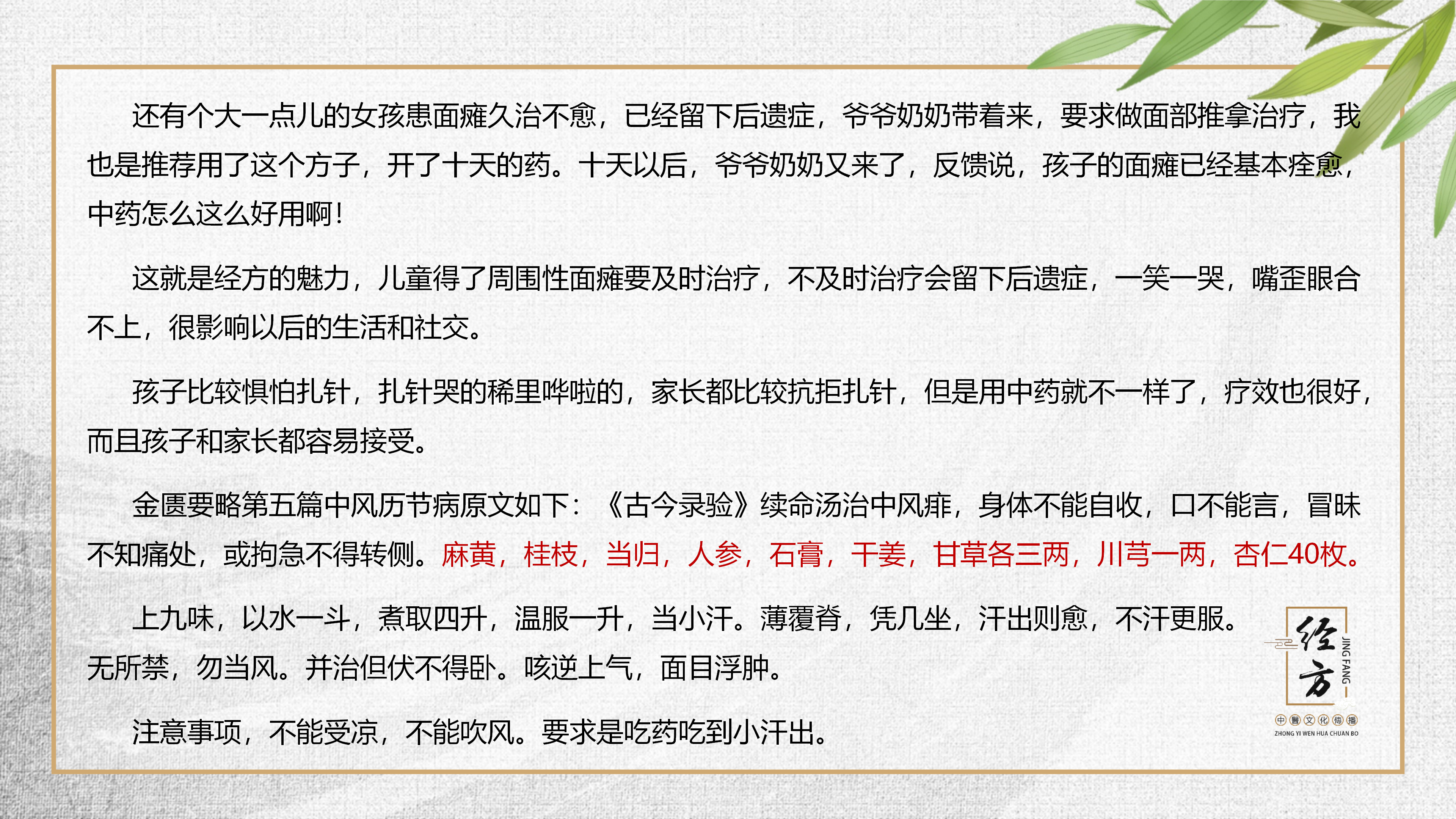 經方平台实战班第三期课件PPT(1)_50.png
