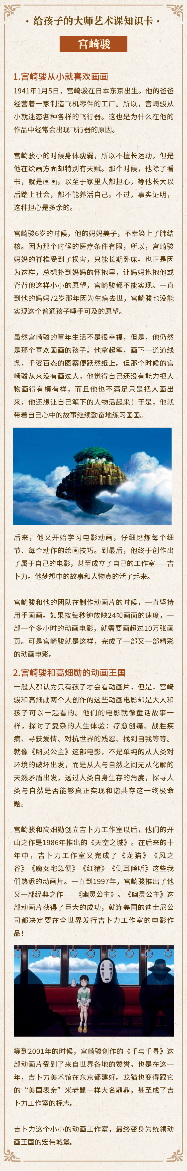 31.宫崎骏：让每一幅画都活起来.png