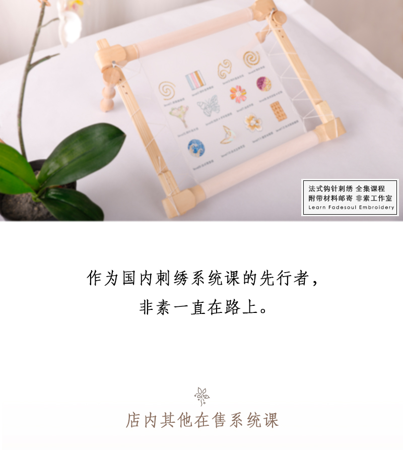 法式刺绣系统课程淘宝详情页介绍页9.jpg