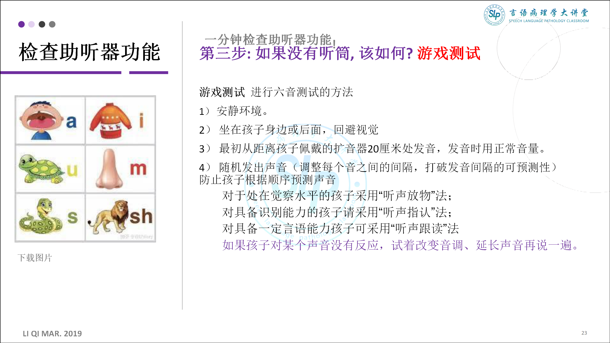 听障儿童父母必备  Mar 02 2019 LQ_23.png