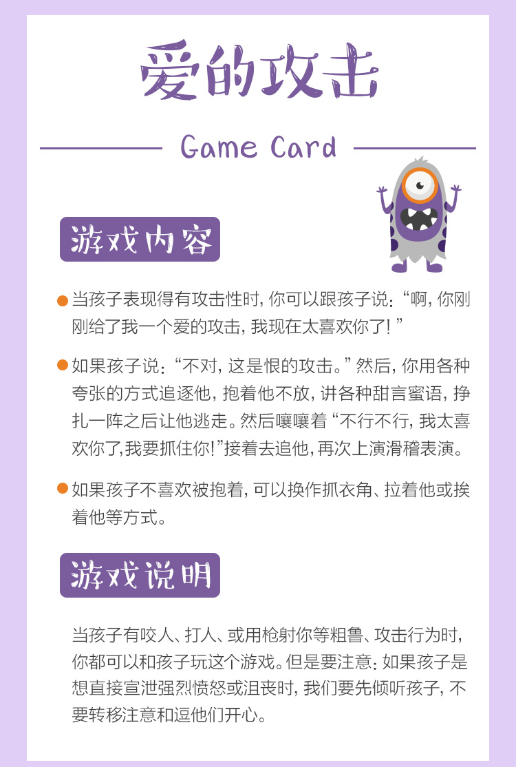 6. 游戏卡：爱的攻击——孩子咬人、打人、攻击行为.png