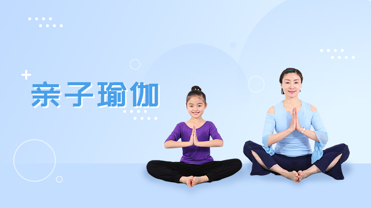 亲子瑜伽2-750x420.jpg