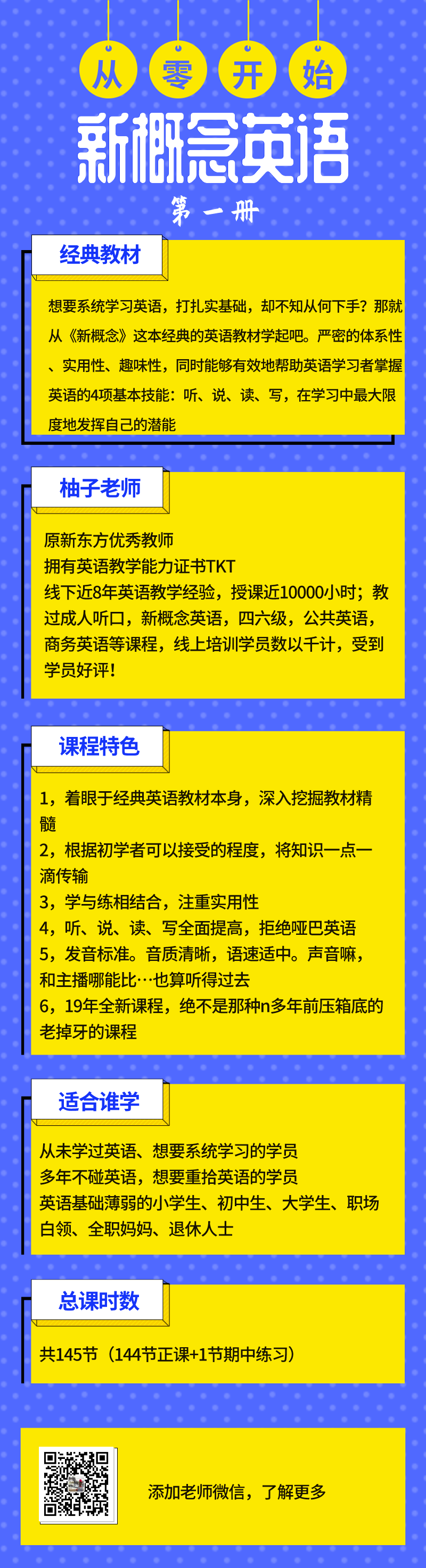 新概念英语第一册成人新概念经典入门教材 成人英语直播间 千聊