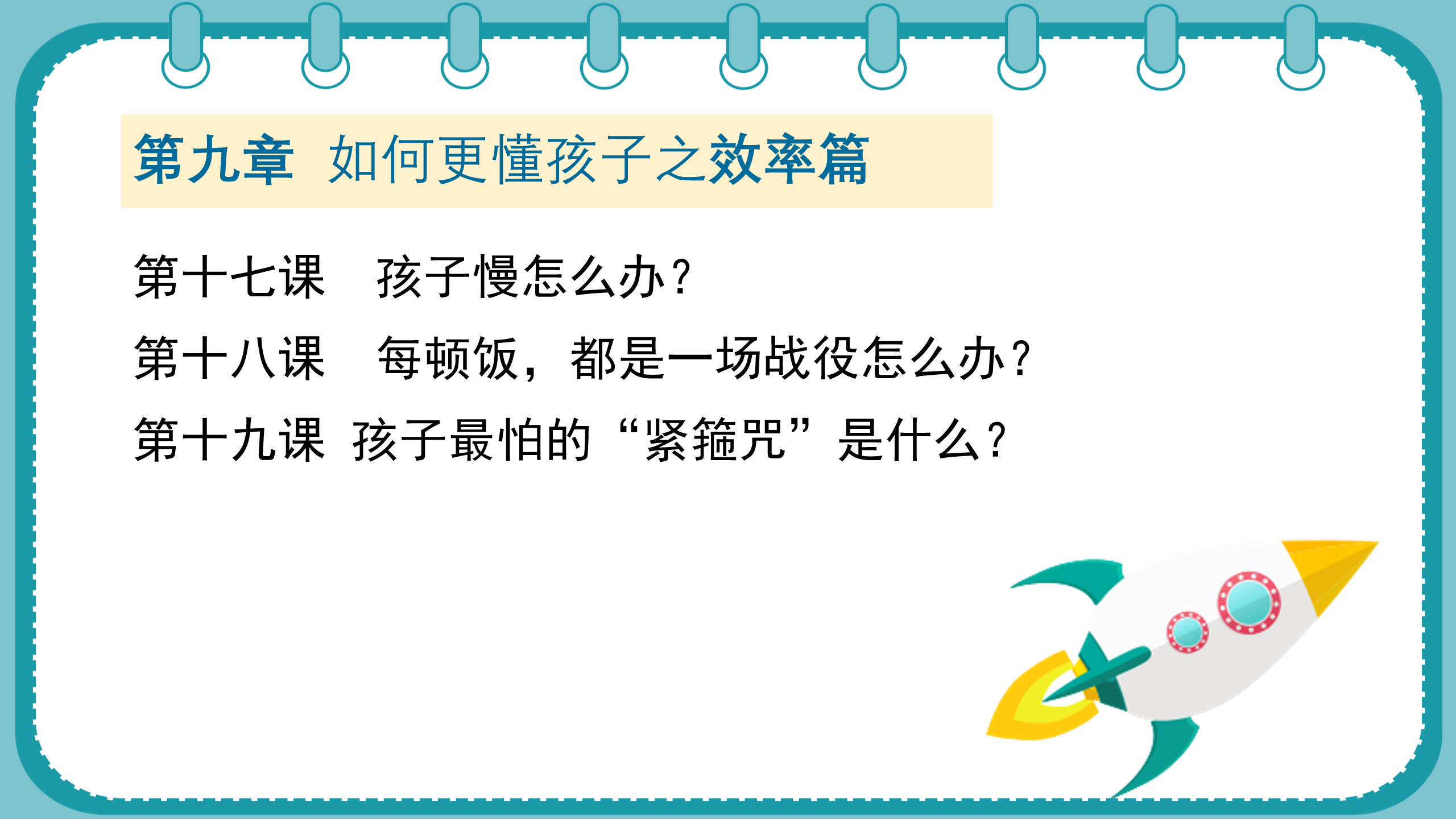 如何更懂孩子系列二年级家长指导直播介绍20191002_13.png