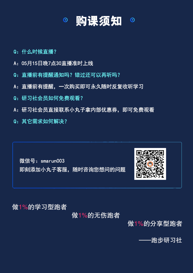 跑步微课-1214_05.jpg