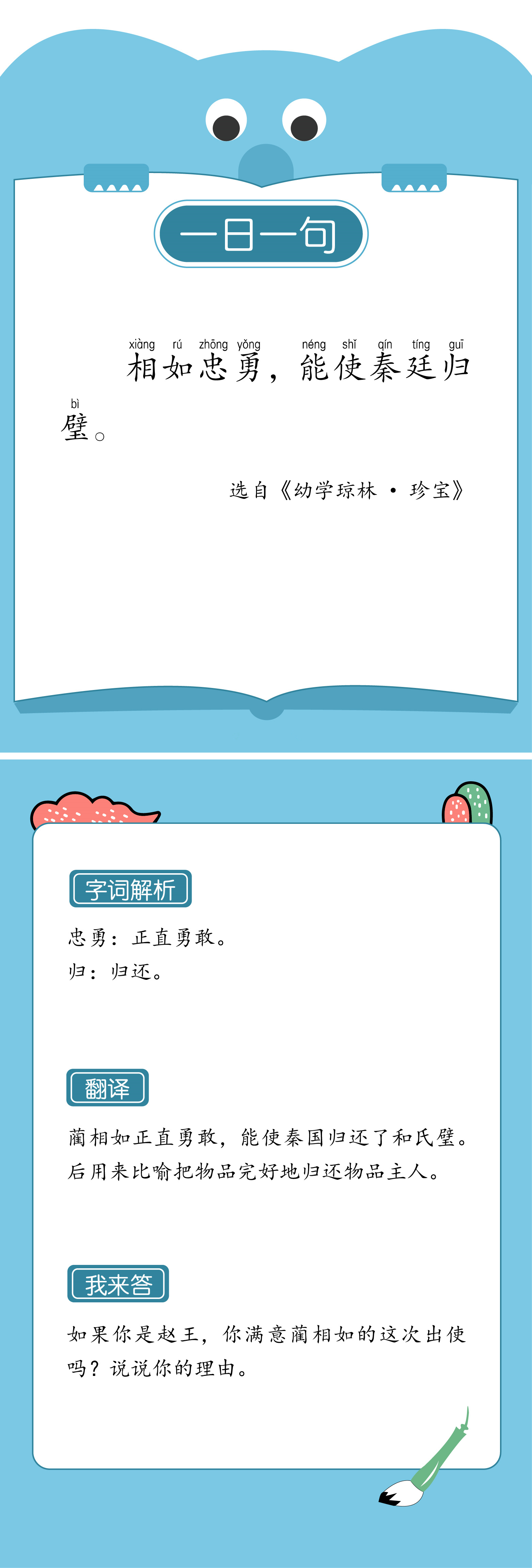 23.相如忠勇.jpg