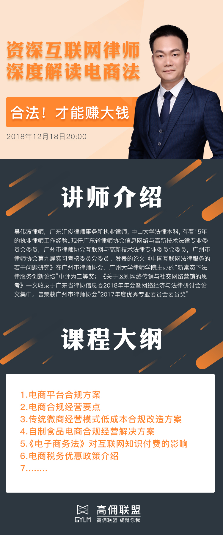 《电子商务法》试听课