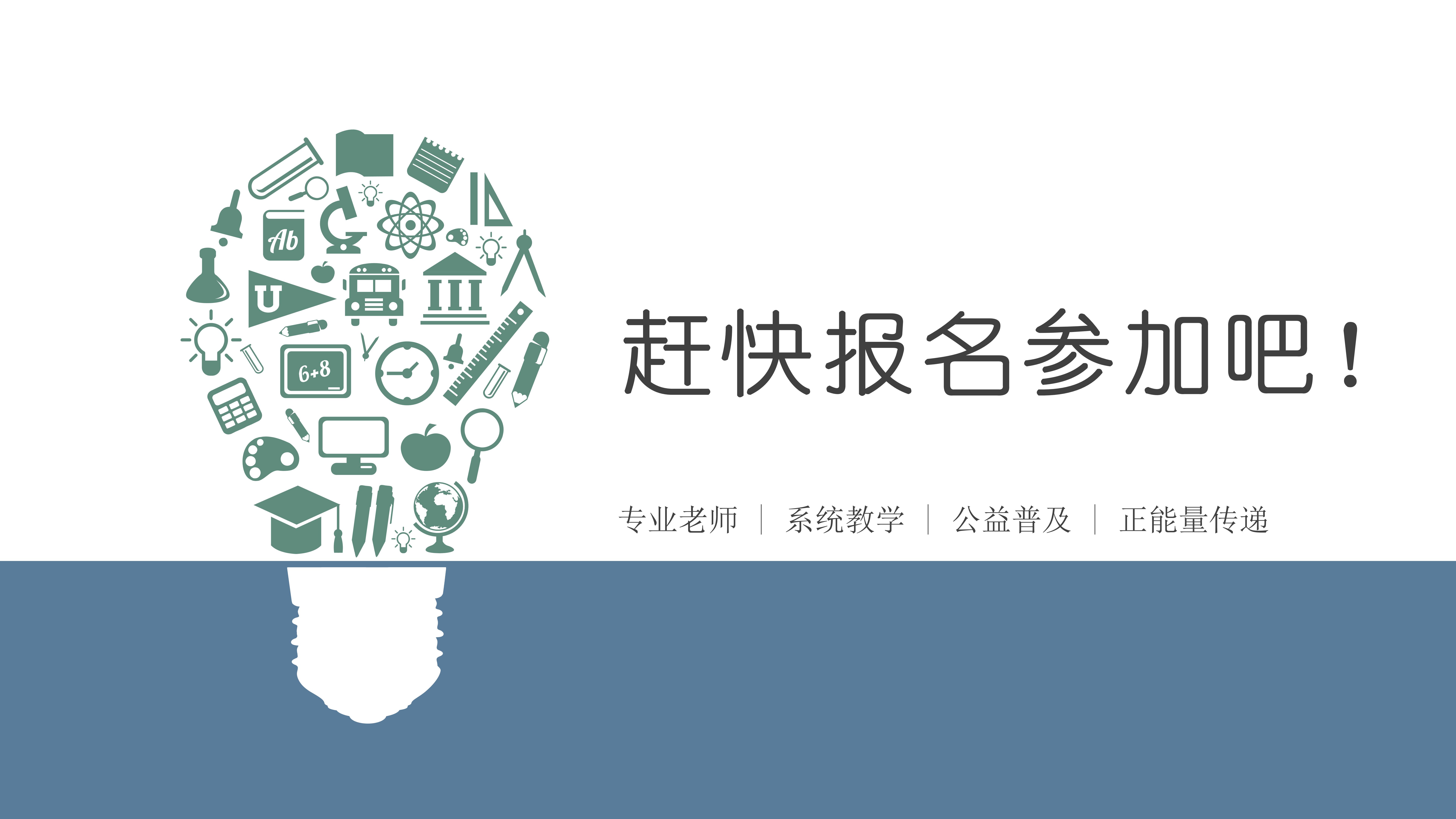 超级注意力线上训练营20190730_18.jpg