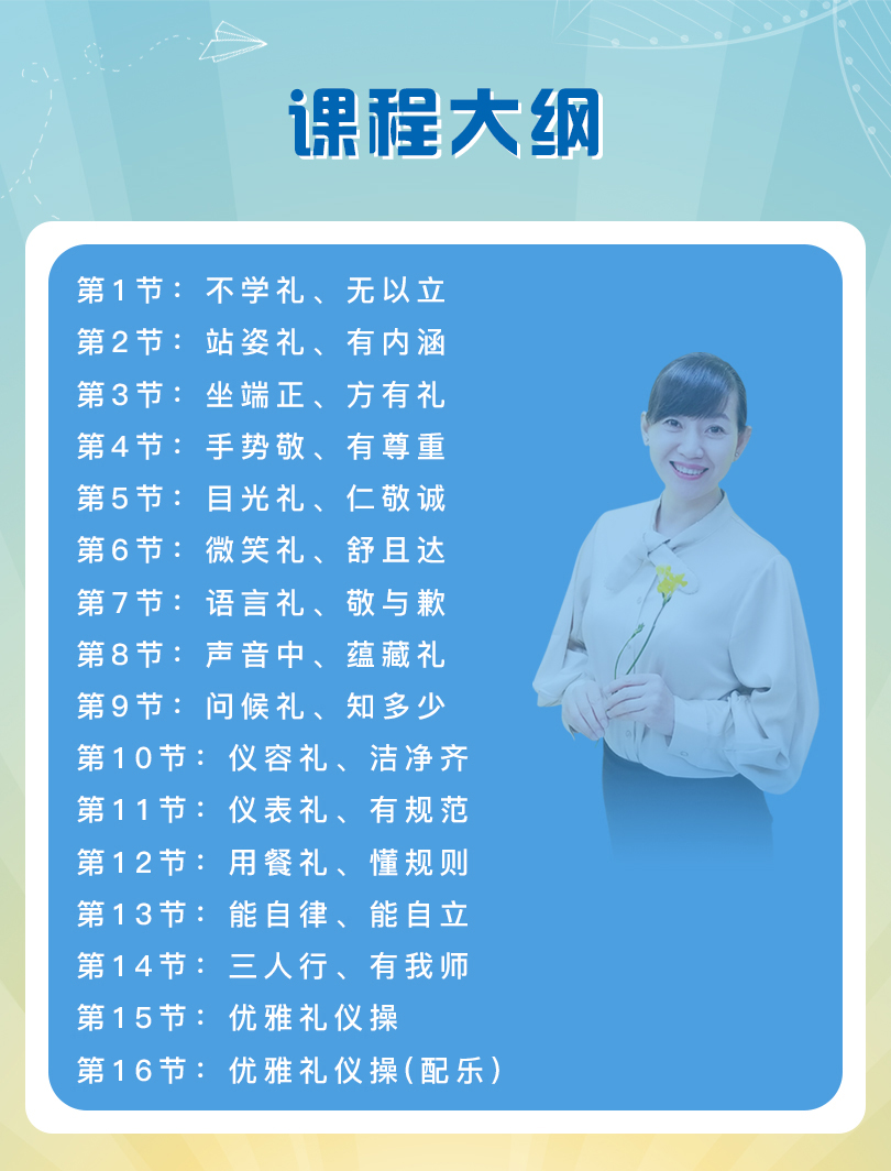 第十节:仪容礼,洁净齐