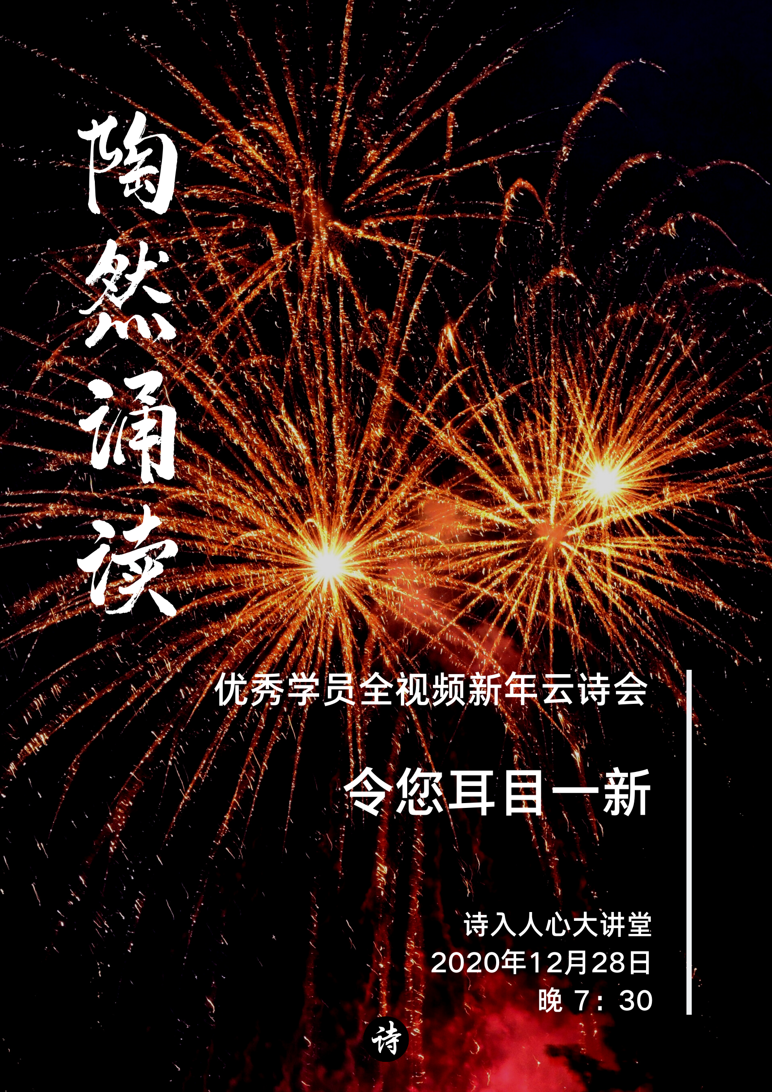 橙黑色烟花照片活动宣传中文海报 (1).png