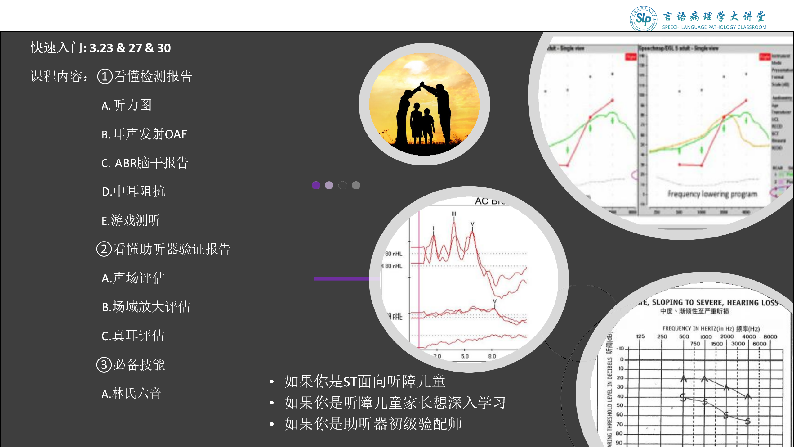 听障儿童父母必备  Mar 02 2019 LQ_27.png