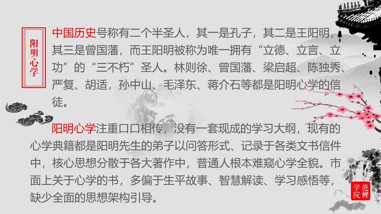 王陽明心學系統思想架構