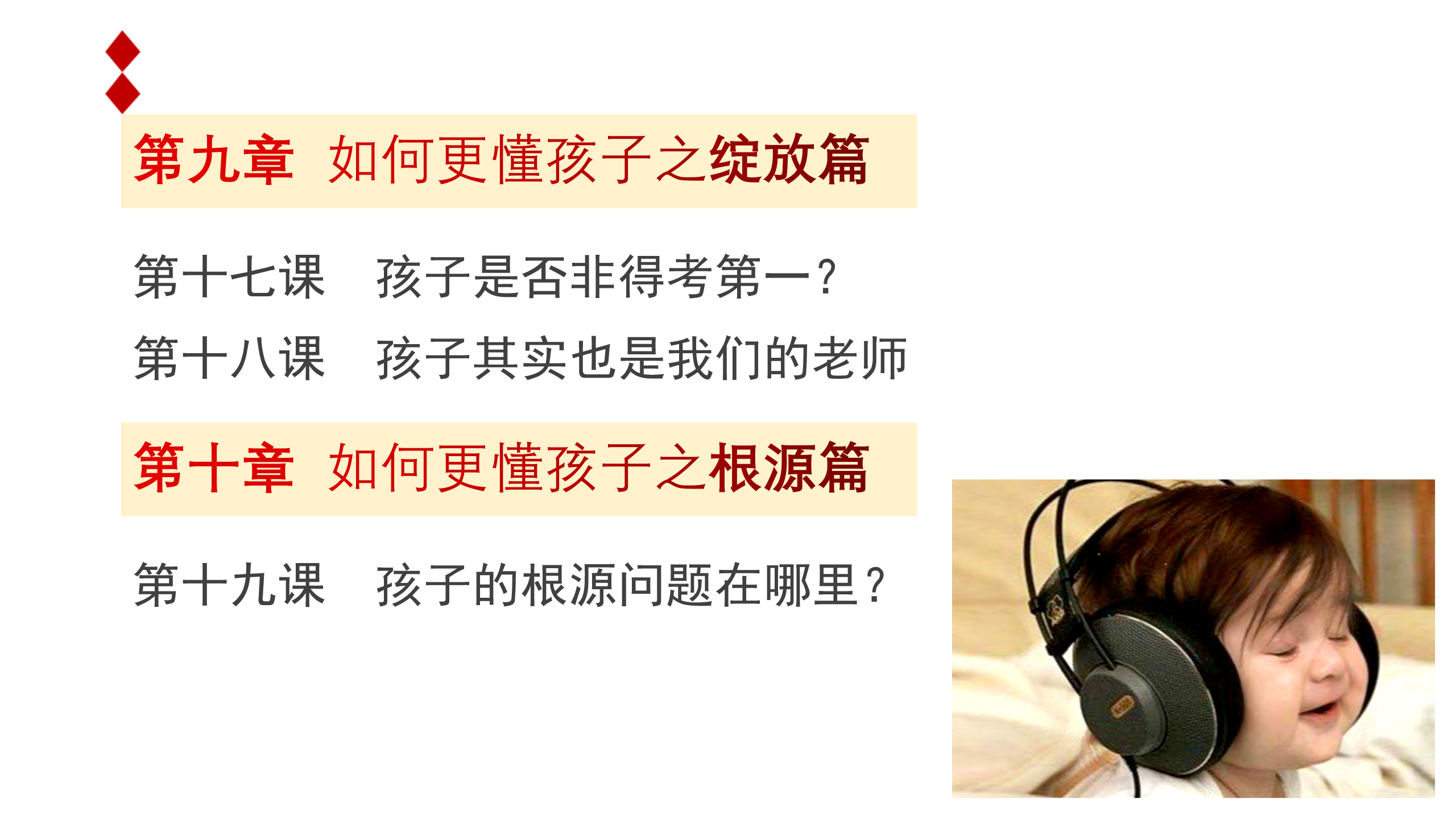 如何更懂孩子系列三年级家长指导直播介绍20191002_12.png
