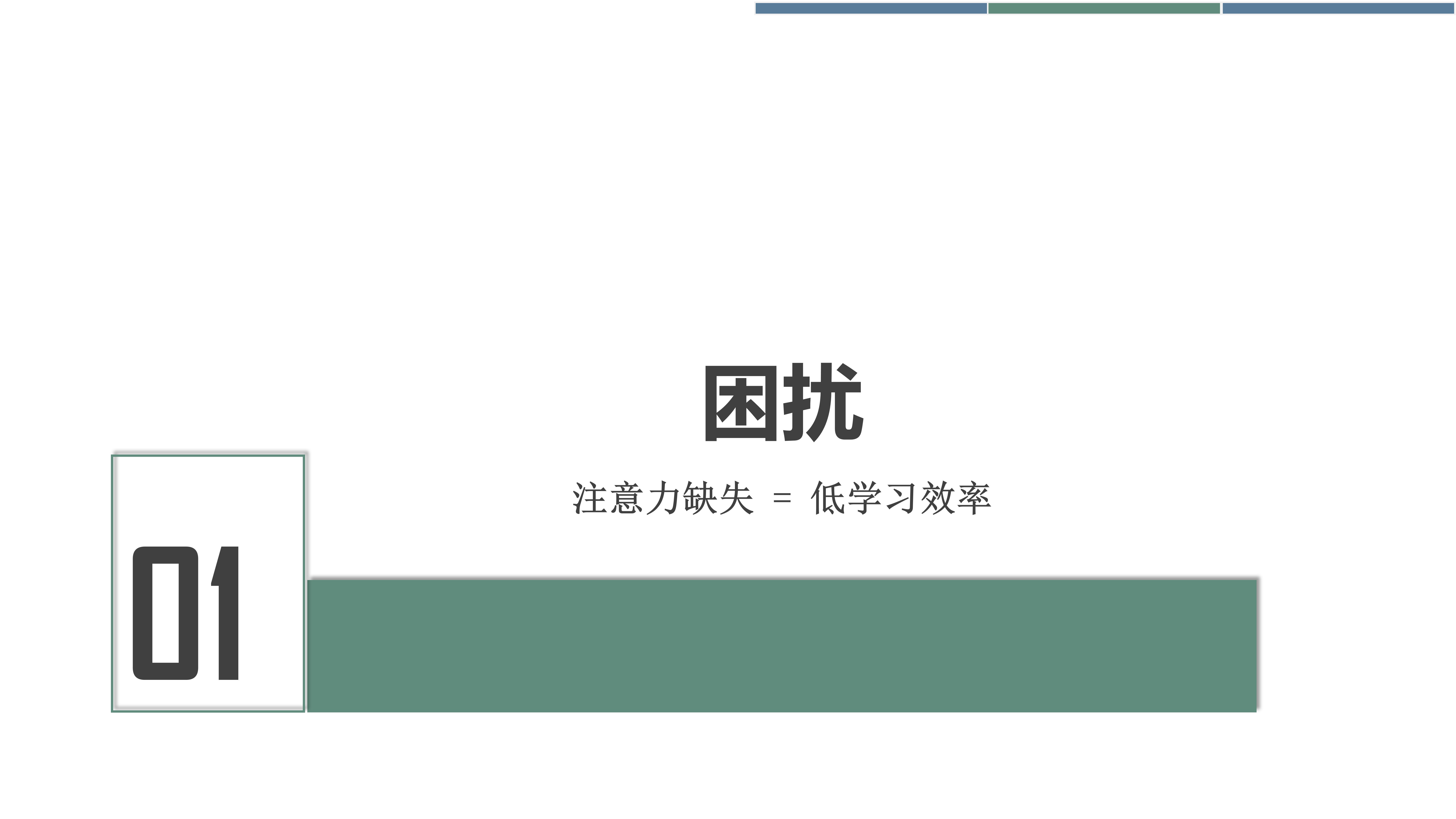 超级注意力线上训练营20190730_03.jpg