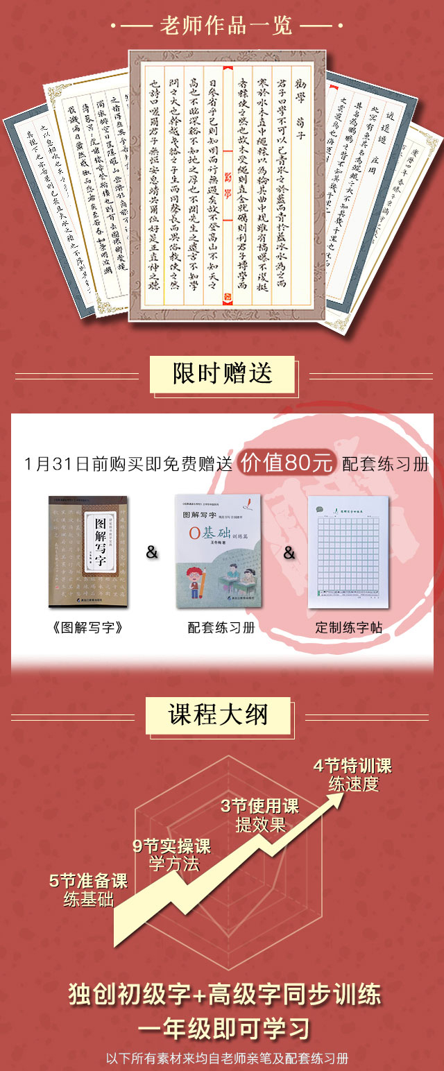 写字课-课程介绍页_03.jpg