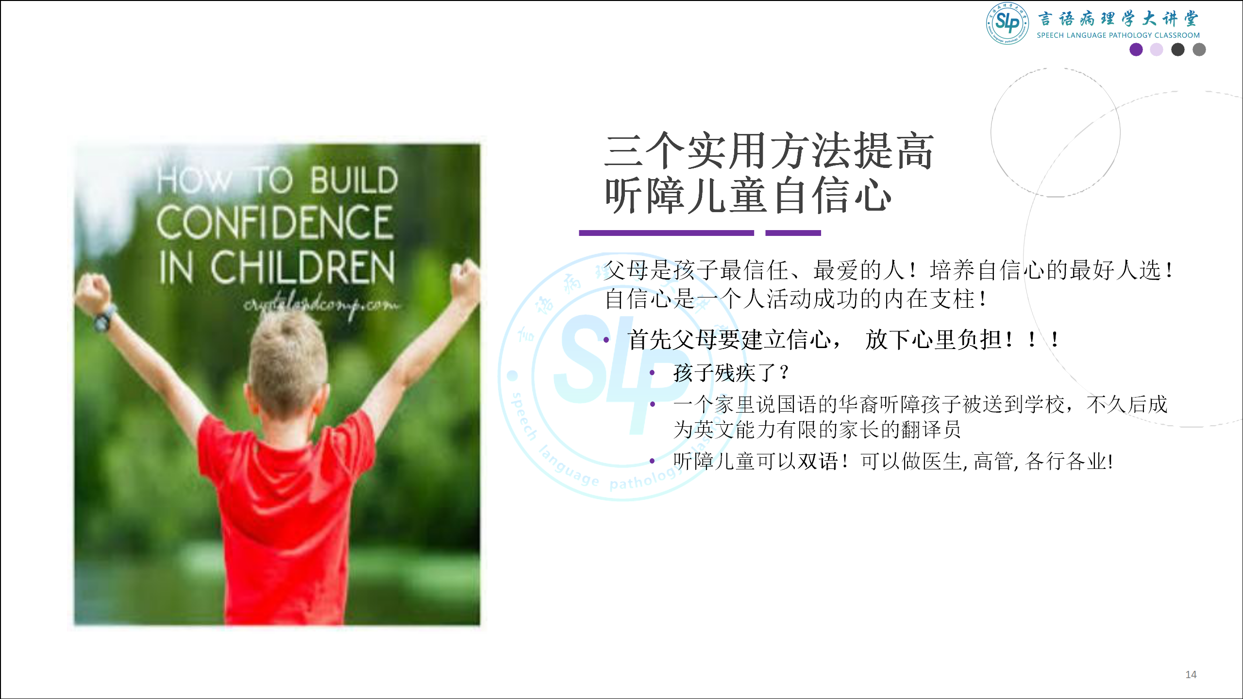 听障儿童父母必备  Mar 02 2019 LQ_14.png