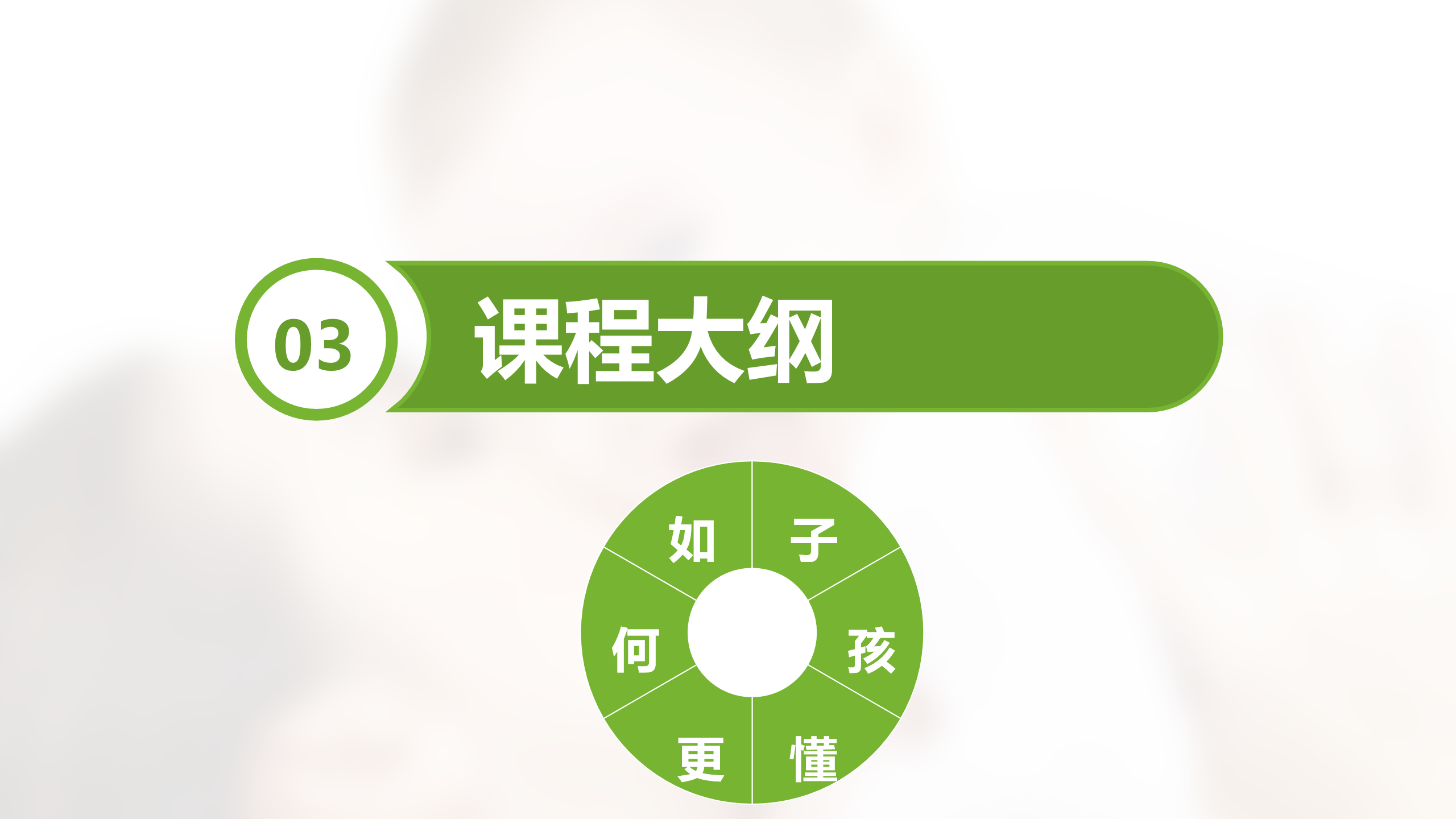 如何更懂孩子系列四年级家长指导直播介绍20191007_08.png