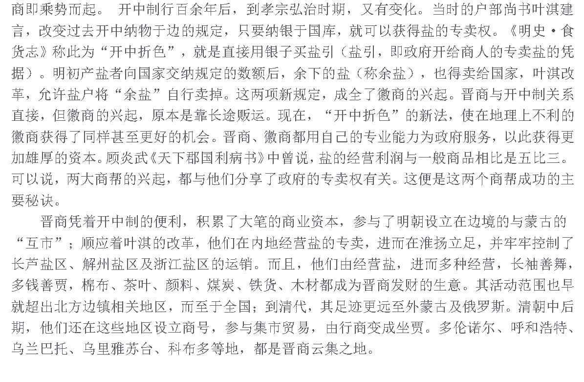 第十四讲 重农主义与古代经济_页面_5.jpg