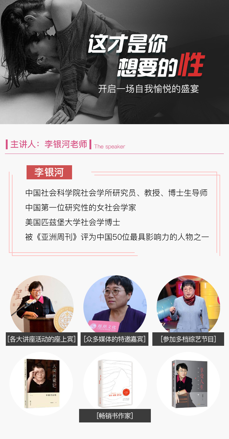 李银河 这才是你想要的性,人人都需要的52个锦囊_千聊