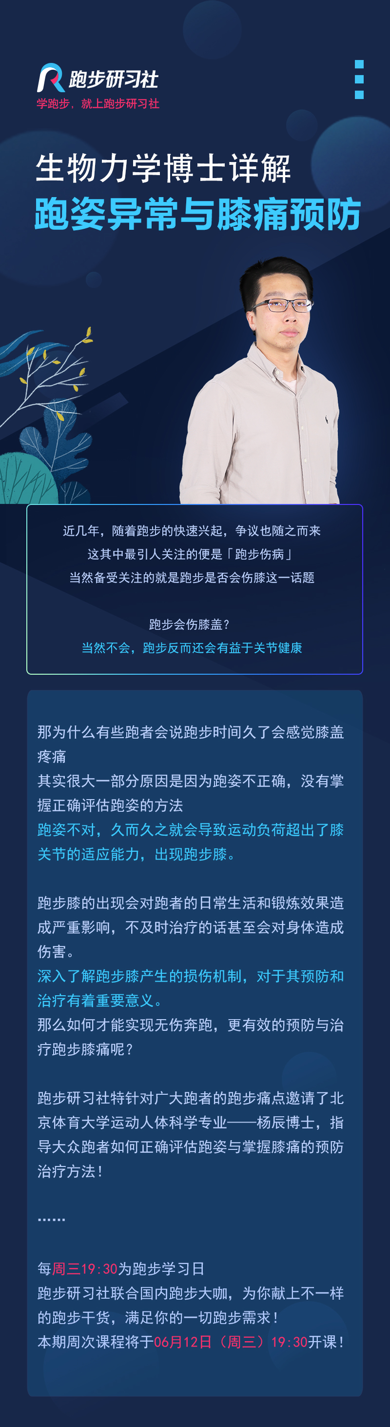 跑步微课-1214_01.jpg