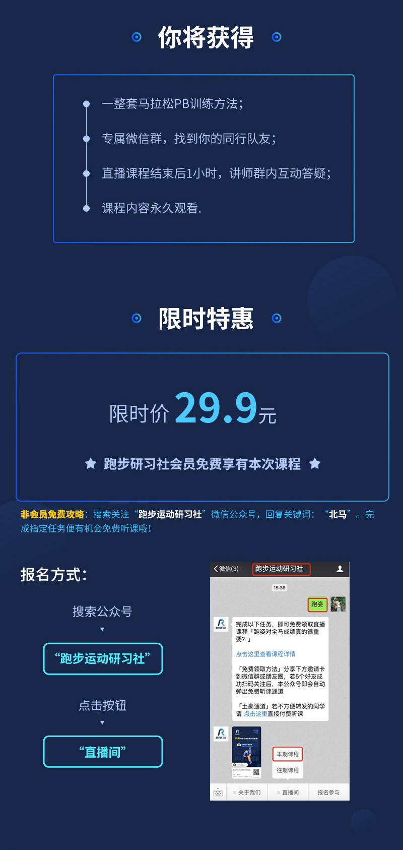 跑步微课-带你PB带你飞_04.jpg