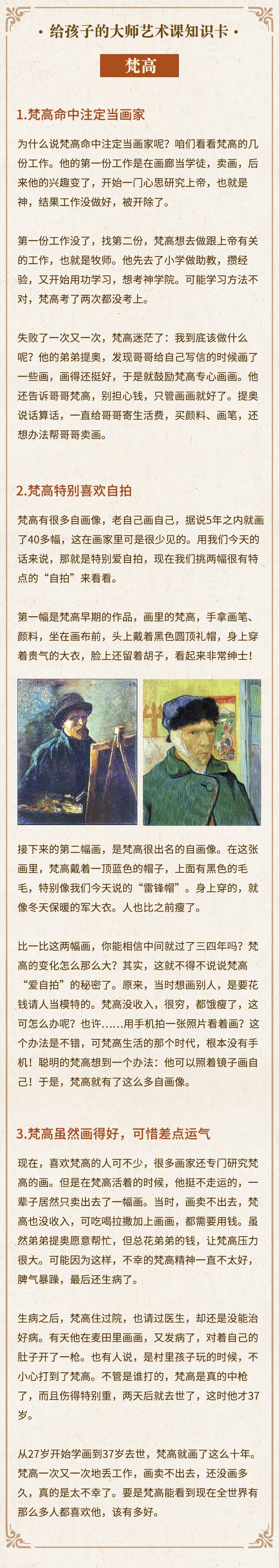 19.梵高：一辈子只卖了一幅画？.jpg