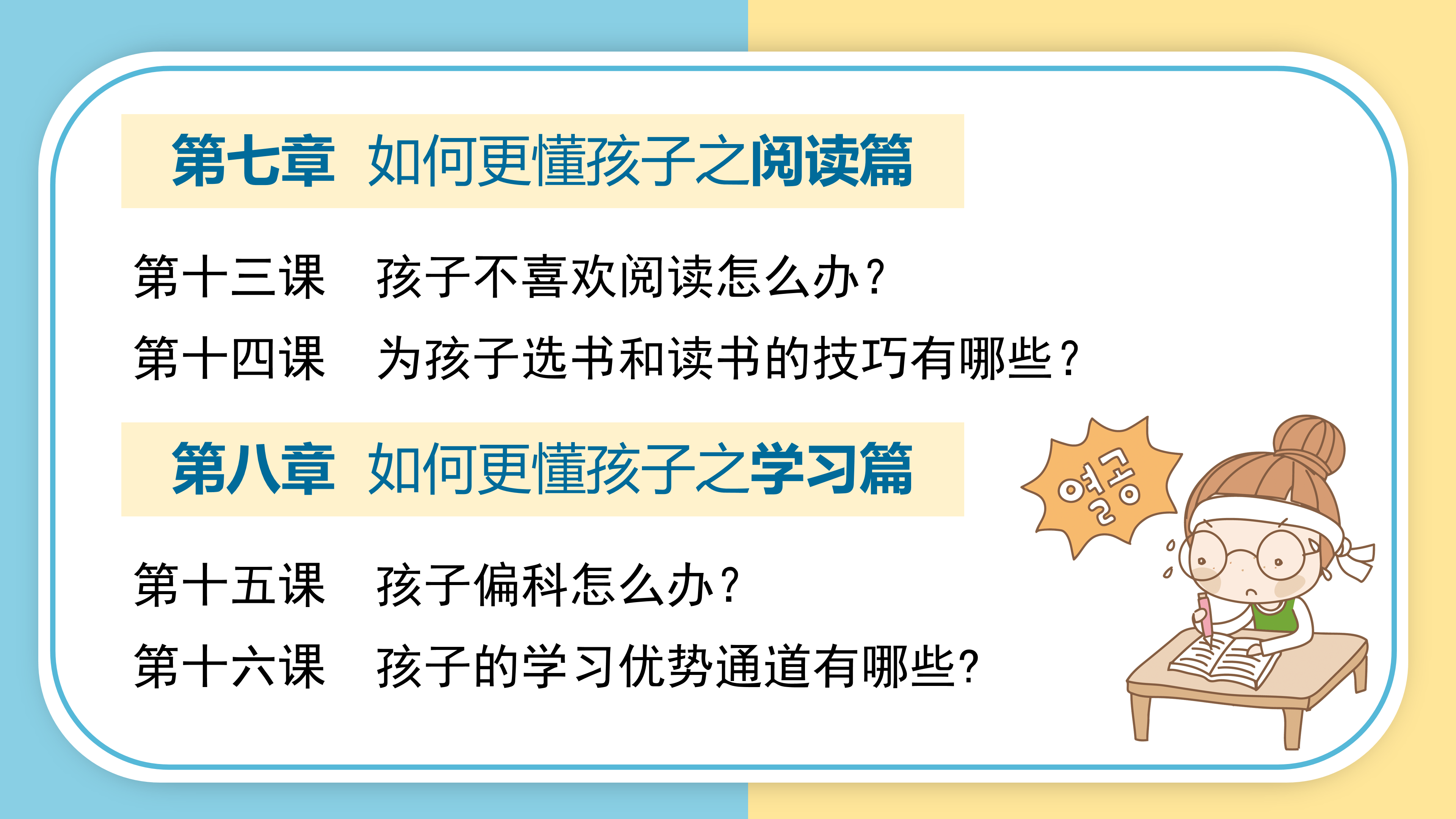如何更懂孩子系列一年级家长指导直播介绍20191002_32.png
