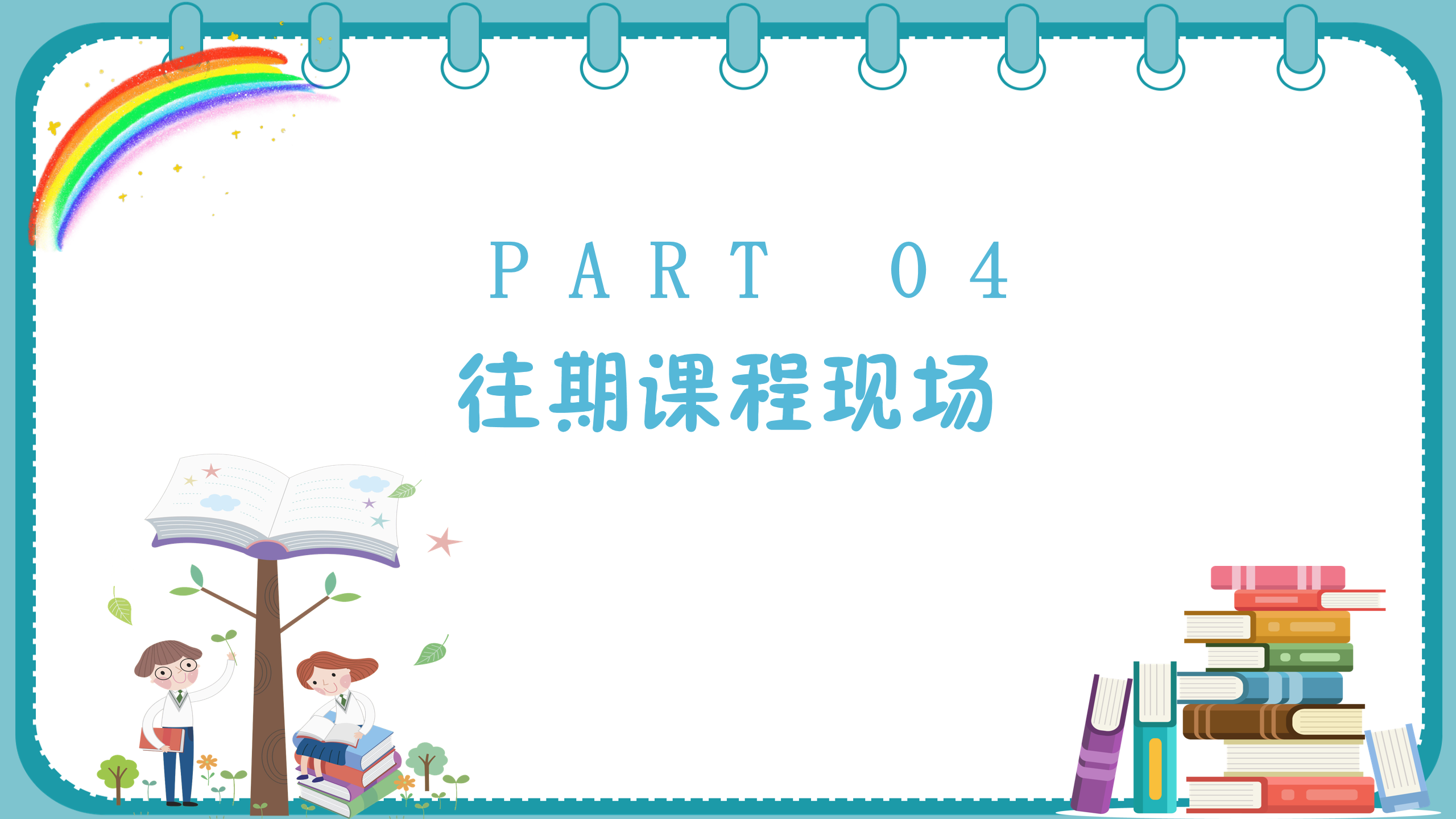 如何更懂孩子系列二年级家长指导直播介绍20191002_14.png