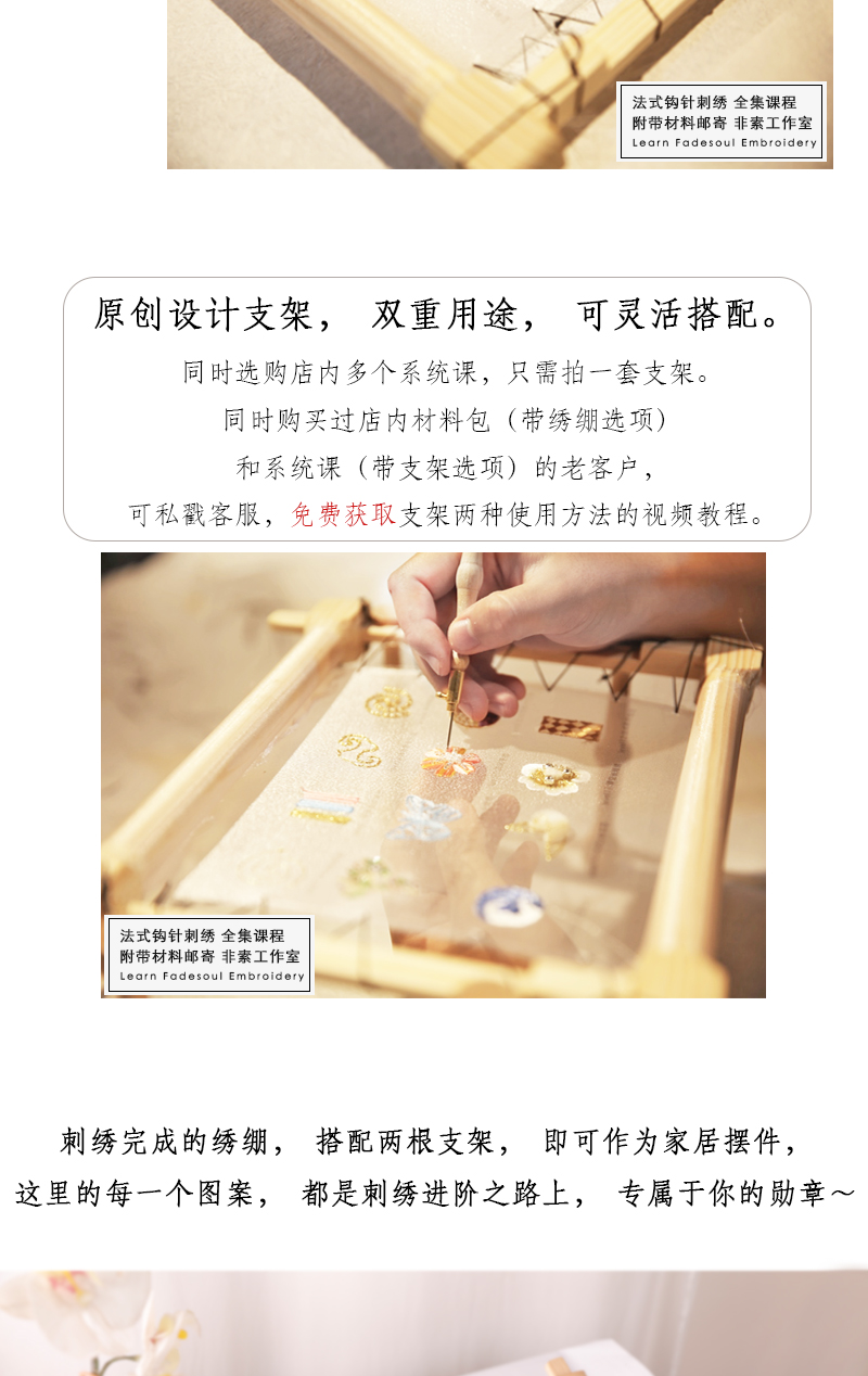 法式刺绣系统课程淘宝详情页介绍页8.jpg
