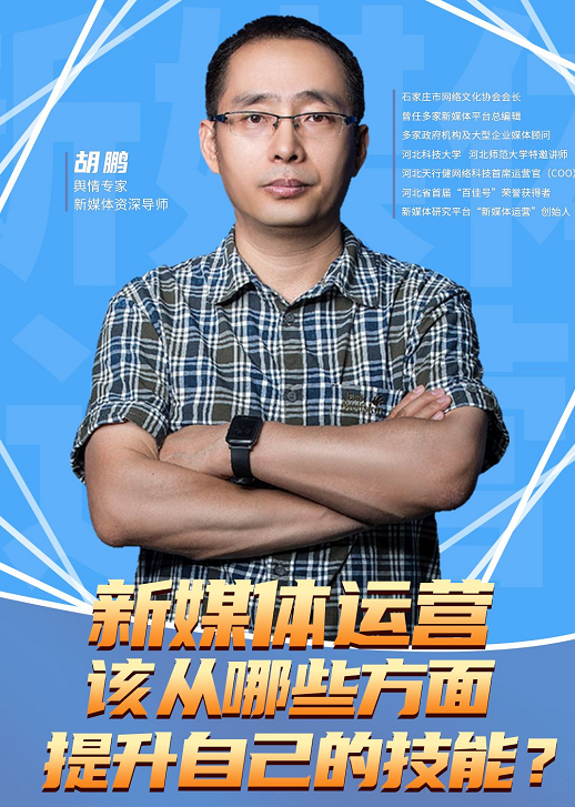 新媒体运营技能提升,需要具备三商