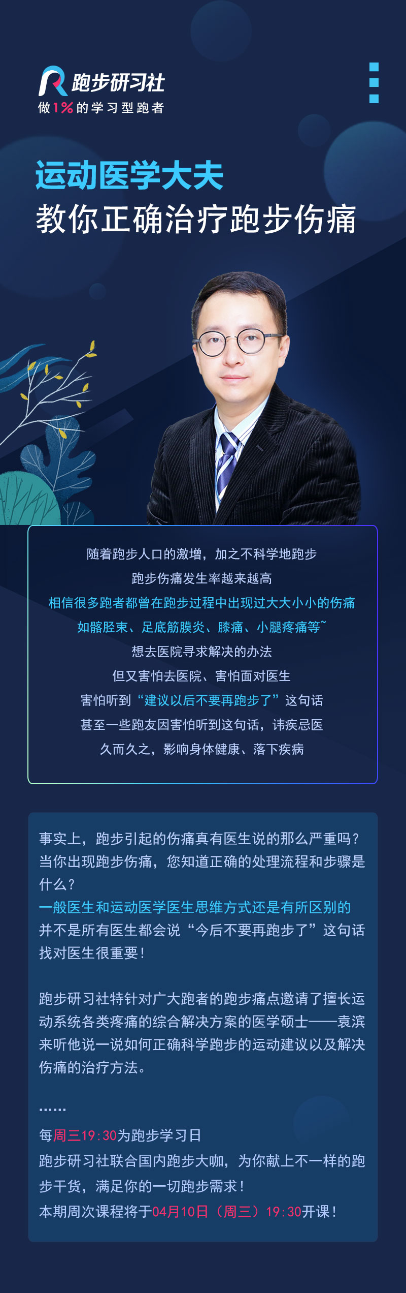 跑步微课-1214_01.jpg