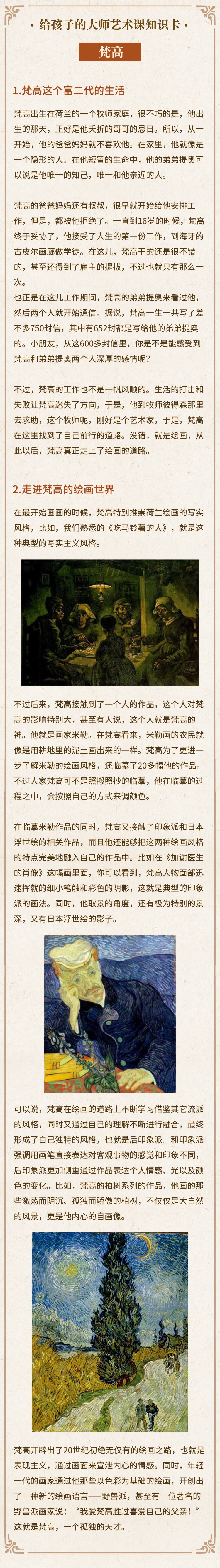 21.梵高：从富二代到孤独的天才.jpg