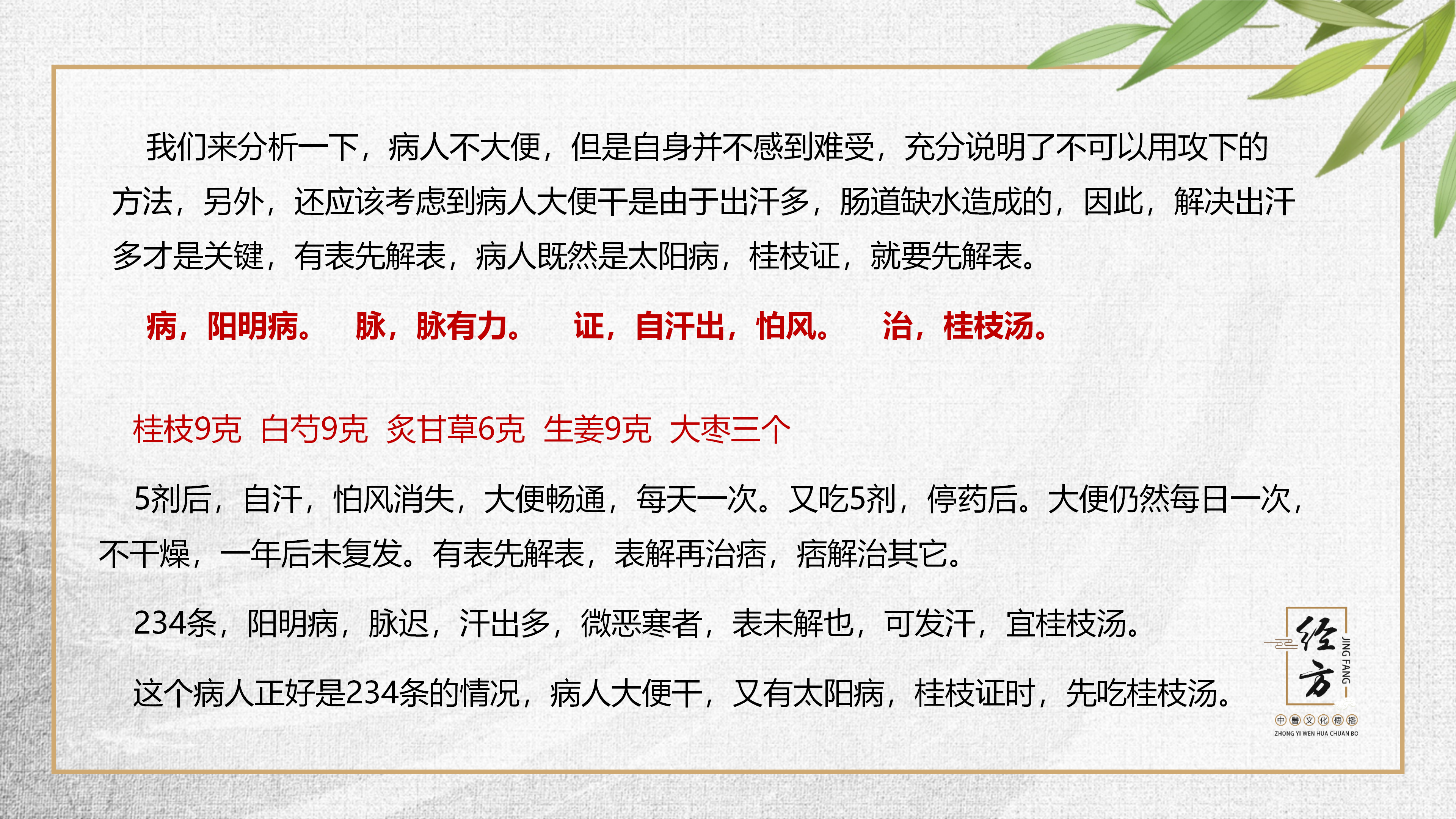 經方平台实战班第三期课件PPT(1)_11.png