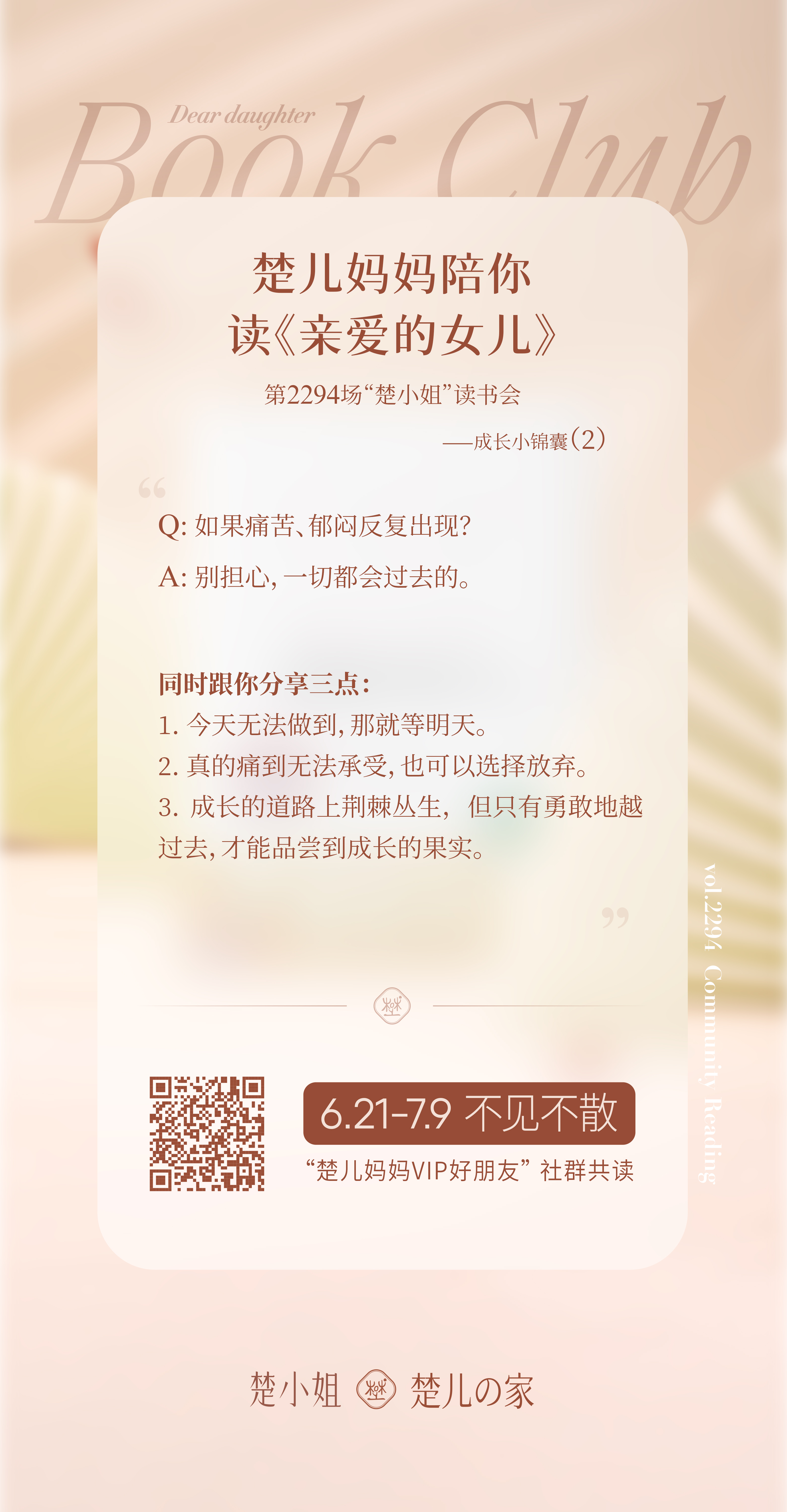 210617-楚小姐-读书会海报（第2张手卡）.jpg